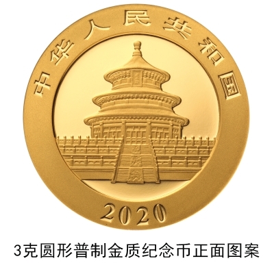 央行发行2020版熊猫金银纪念币：最大面额1万元 限量1千枚