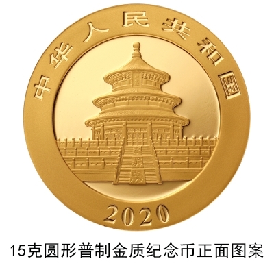 央行发行2020版熊猫金银纪念币：最大面额1万元 限量1千枚