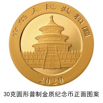 央行发行2020版熊猫金银纪念币：最大面额1万元 限量1千枚