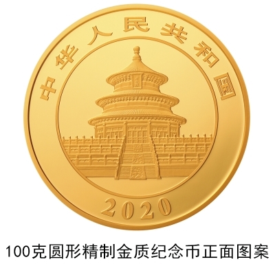 央行发行2020版熊猫金银纪念币：最大面额1万元 限量1千枚