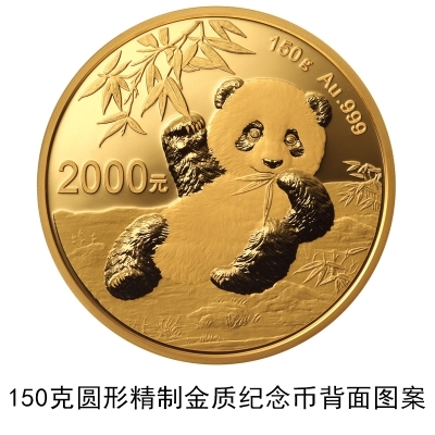 央行发行2020版熊猫金银纪念币：最大面额1万元 限量1千枚