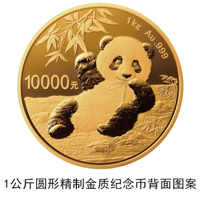 央行发行2020版熊猫金银纪念币：最大面额1万元 限量1千枚
