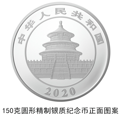 央行发行2020版熊猫金银纪念币：最大面额1万元 限量1千枚