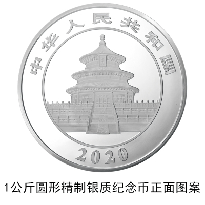 央行发行2020版熊猫金银纪念币：最大面额1万元 限量1千枚