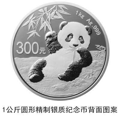央行发行2020版熊猫金银纪念币：最大面额1万元 限量1千枚