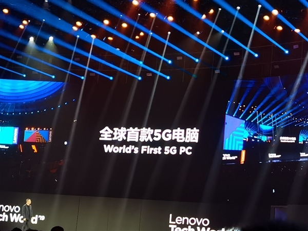 联想宣布全球首款5G电脑！三大技术体验速度与激情