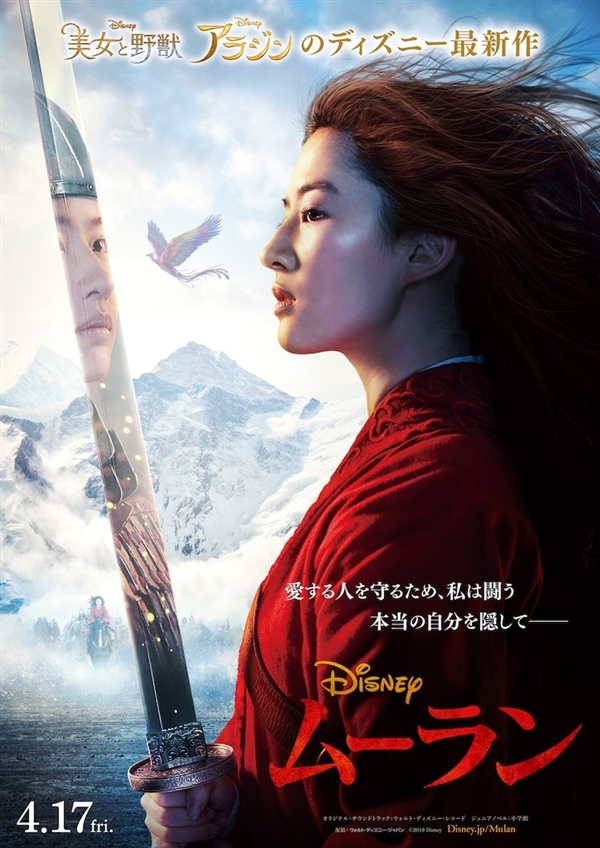 迪士尼又发《花木兰》真人版海报：刘亦菲绝美侧颜