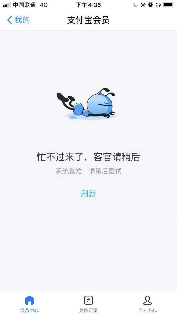 [图]疑似支付宝出现故障 部分区域用户无法登录