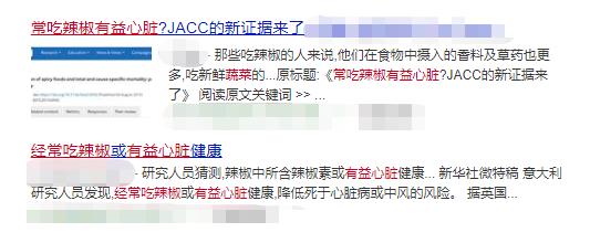 经常吃辣的人 心脏更好？