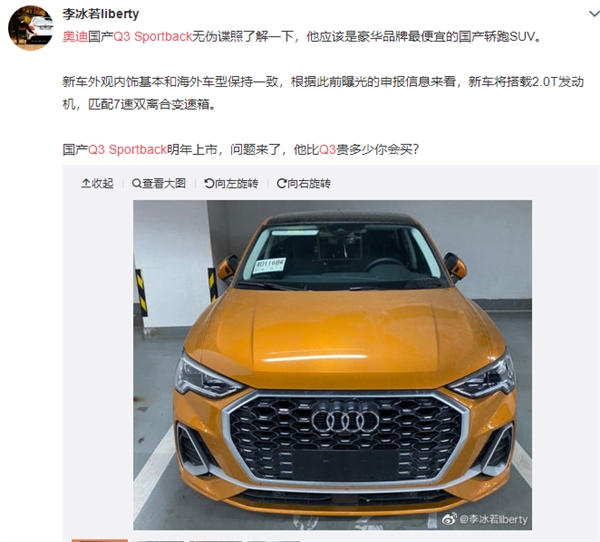 最便宜的国产豪华轿跑SUV！国产奥迪Q3 Sportback无伪谍照曝光