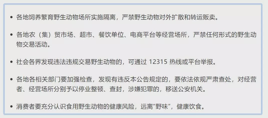 微信：严厉打击个人帐号售卖野生动物违禁品