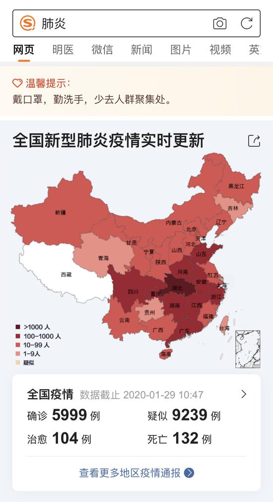 搜狗搜索上线“地区疫情查询”功能
