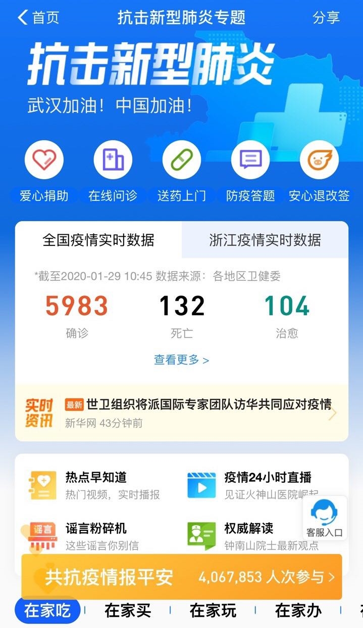 支付宝“抗击疫情专题页”升级：新增辟谣、寻人等功能
