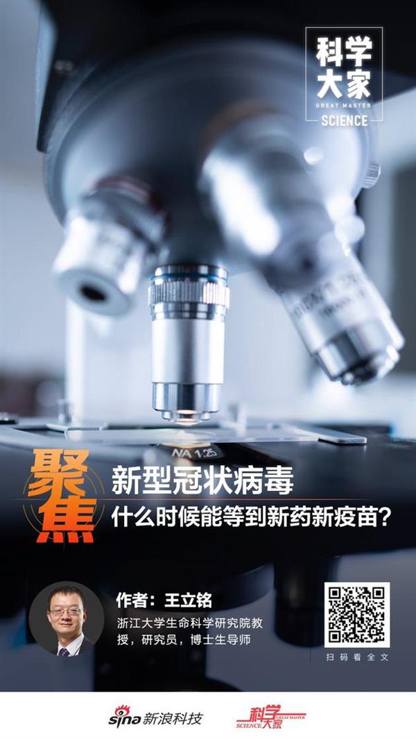 新型冠状病毒肺炎疫苗 我们什么时候能等到？