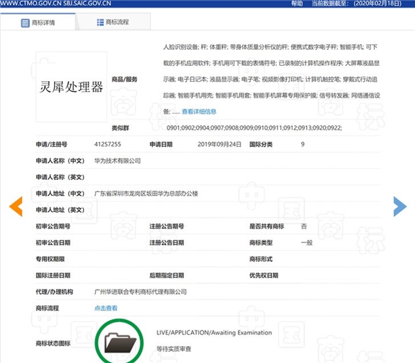 华为灵犀处理器曝光：已申请商标
