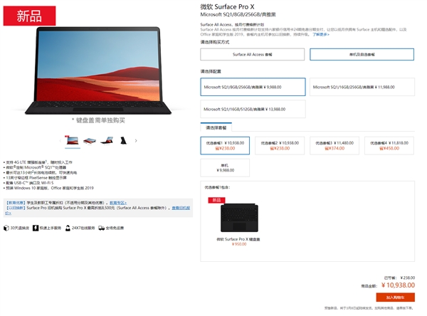 定制SQ1处理器！微软Surface Pro X国行上架：9988元起