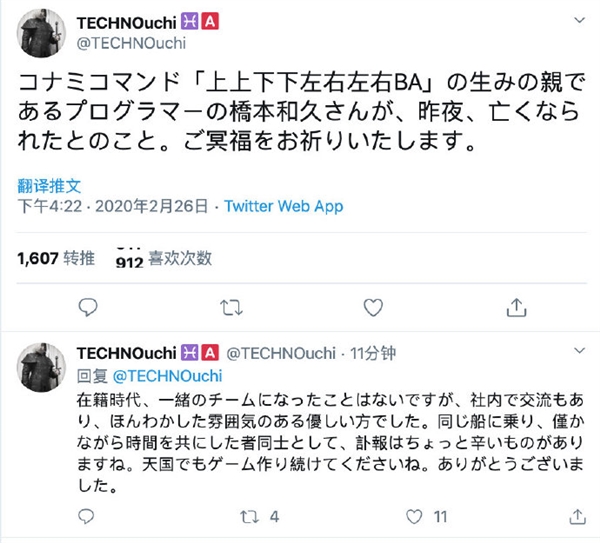 上上下下左右左右BA再见！《魂斗罗》作弊码之父桥本和久去世