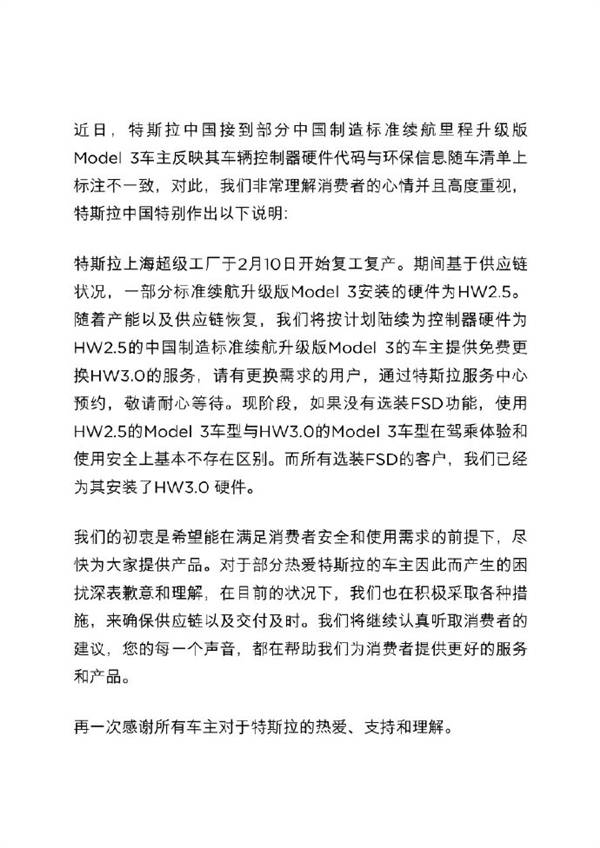 特斯拉国产Model 3“简配”惹众怒！官方回应来了