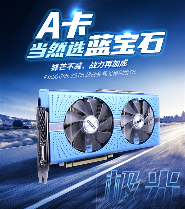 AMD RX 590 GME显卡悄然上架：降频、降价