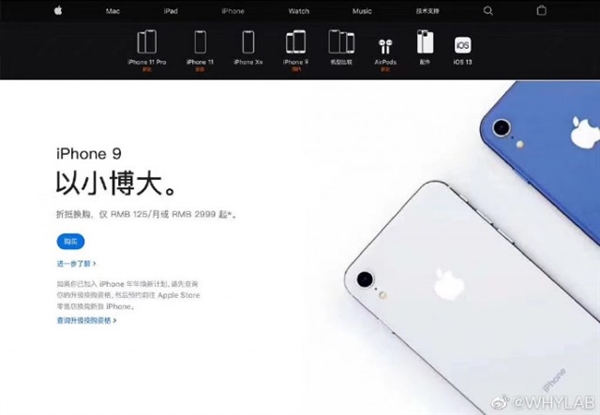 iPhone 9上架苹果官网、2999起？4月1号愚人节“惊喜”
