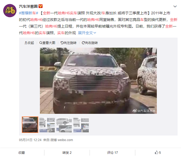 全新一代哈弗H6实车谍照曝光:外观大改/车身加长