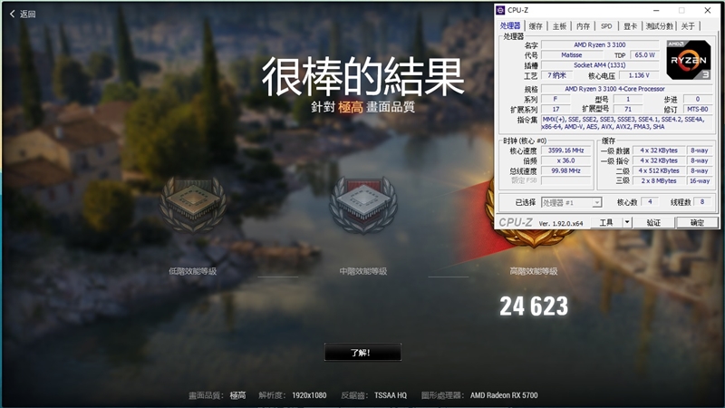 入门级处理器照样也能玩游戏!锐龙3 3100/3300X超频测试