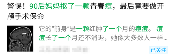 姑娘抠了一颗痘 竟要开颅！这个部位千万不能动