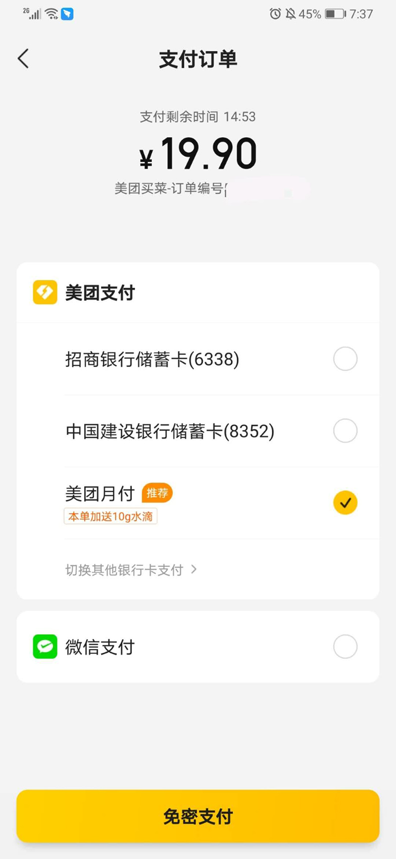 王兴忍支付宝很久了，多次指责支付宝费率太高