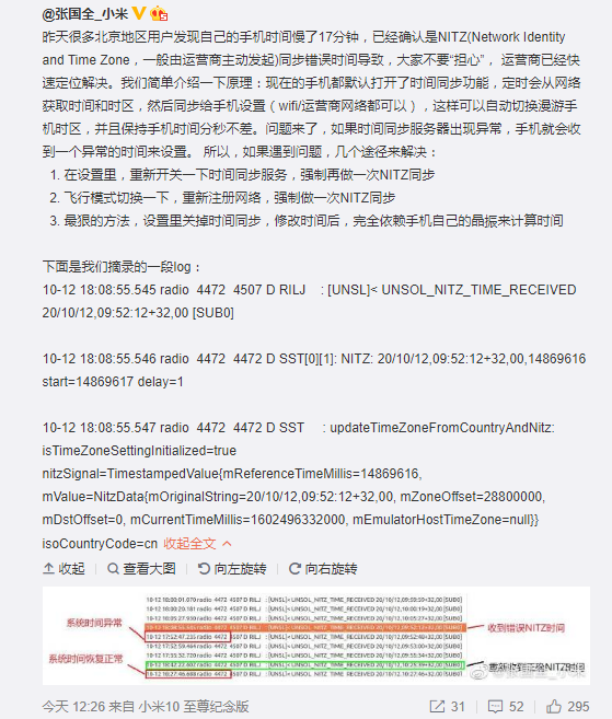 手机时间变慢17分钟 小米高管科普：3招即可解决