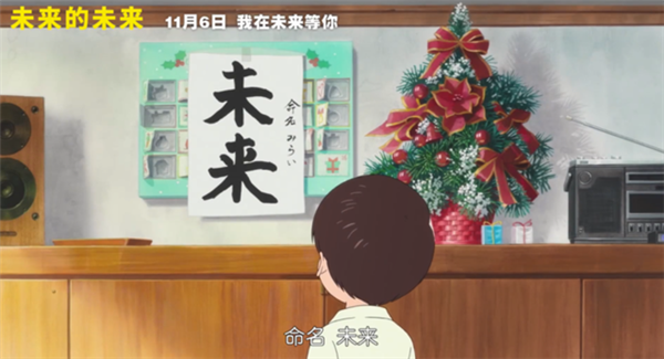 动画电影《未来的未来》中文版海报曝光 定档11月6日