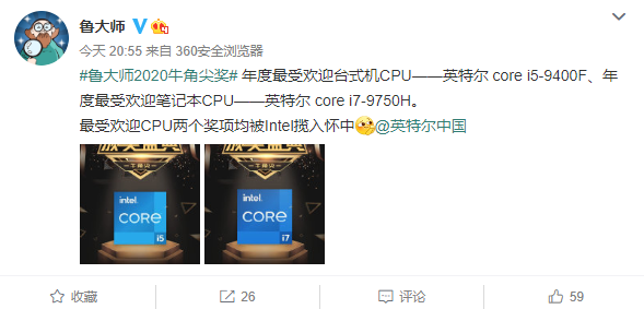 鲁大师发布2020最受欢迎CPU大奖：Intel 9代酷睿包圆