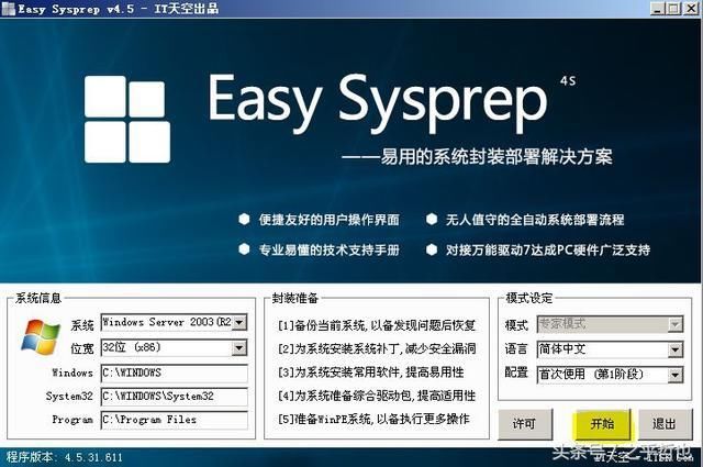 如何封装win10系统？win10系统封装详细图文教程(附视频教程+封装工具下载)