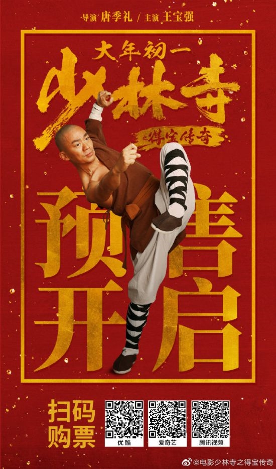 王宝强《少林寺》曝新预告 预售开启：非会员9.6元