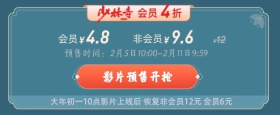 王宝强《少林寺》曝新预告 预售开启：非会员9.6元