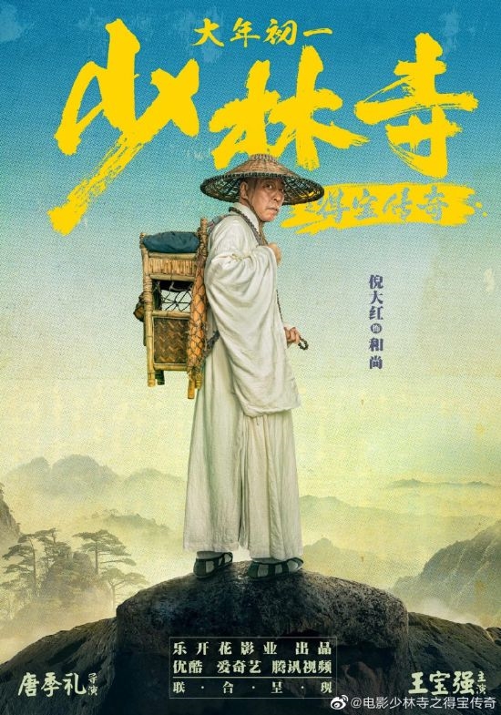 王宝强《少林寺》曝新预告 预售开启：非会员9.6元