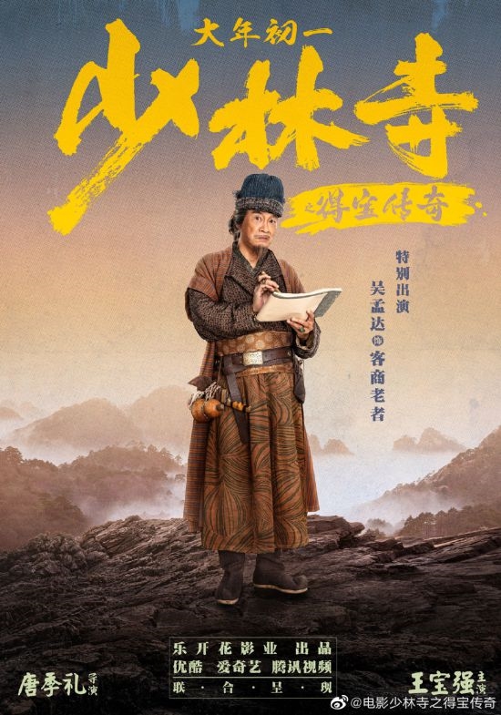 王宝强《少林寺》曝新预告 预售开启：非会员9.6元