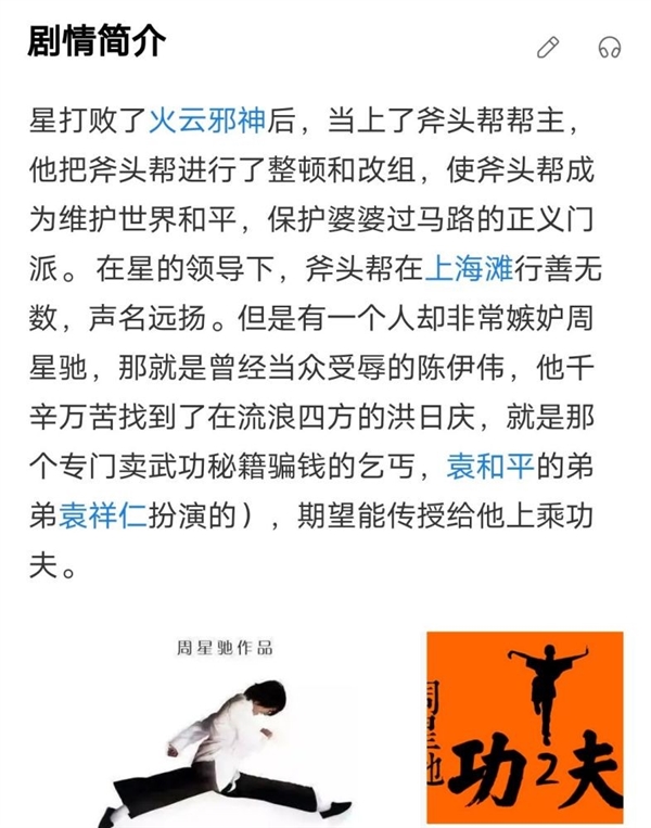 网传《功夫2》定档2022年 周星驰将本色出演