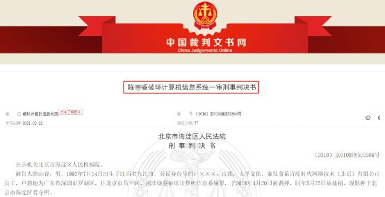 程序员篡改数据违规通过735个媒体网站账号加入“百度联盟”被抓