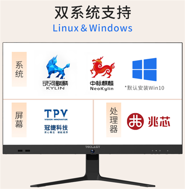 国产兆芯x86 CPU＋国产OS：台电C24 Air一体机开卖