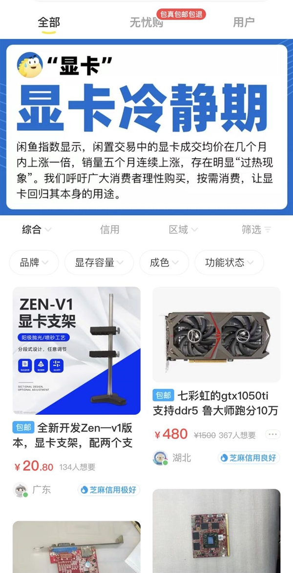 比特币上涨引发显卡热：成交均价涨1060元 闲鱼设“冷静期”