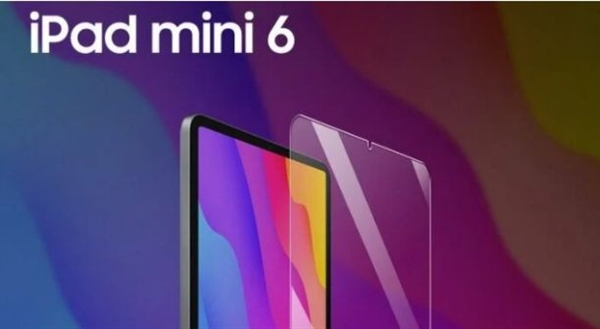 首次采用全面屏！iPad mini 6新渲染图曝光：HOME键没了