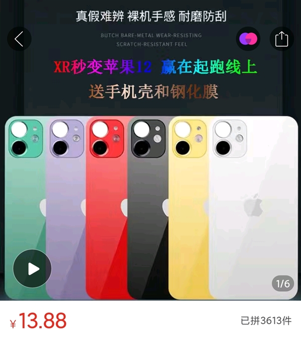 iPhone XR魔改iPhone 12以假乱真 店家：赢在起跑线上
