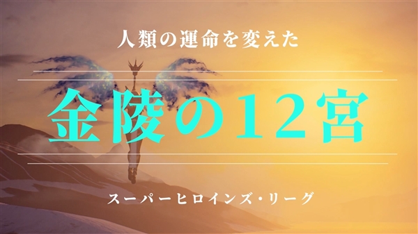 《红楼梦》科幻游戏上架：金陵12钗变身12位超级英雄