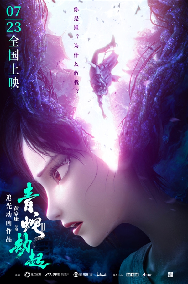 动画电影《白蛇2青蛇劫起》全新海报公布：许仙被青蛇嫌弃了