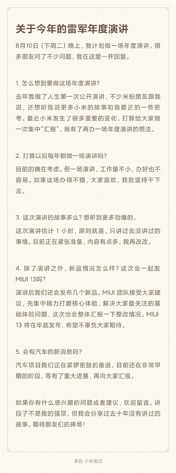 再等等！雷军剧透MIUI 13发布时间：年底见