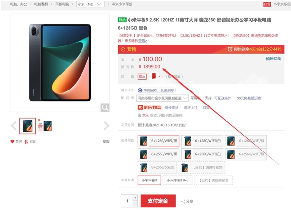 小米平板5首发到手价1899元：性价比更高了