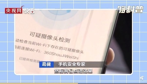 酒店针孔摄像头可供百人围观 央视发博给支招