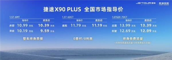 10万买国产中型SUV！捷途x90 plus 上市 1.6T比肩2.0T