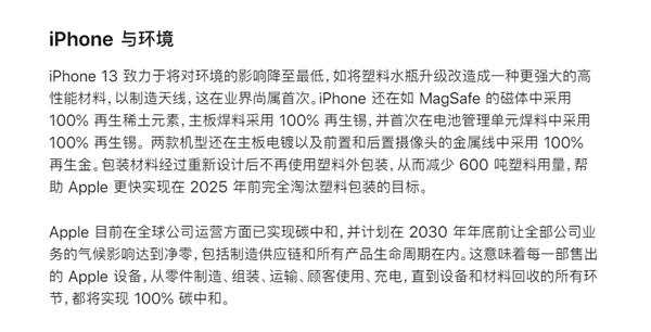 信号如何？iPhone 13天线竟然用塑料水瓶做的：系业内首次