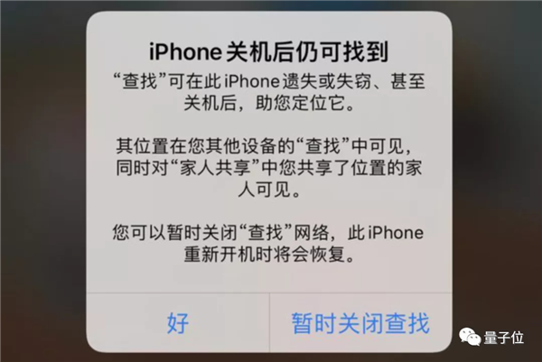 iPhone为什么关机后仍可定位？网友：赛博朋克来得也太快了